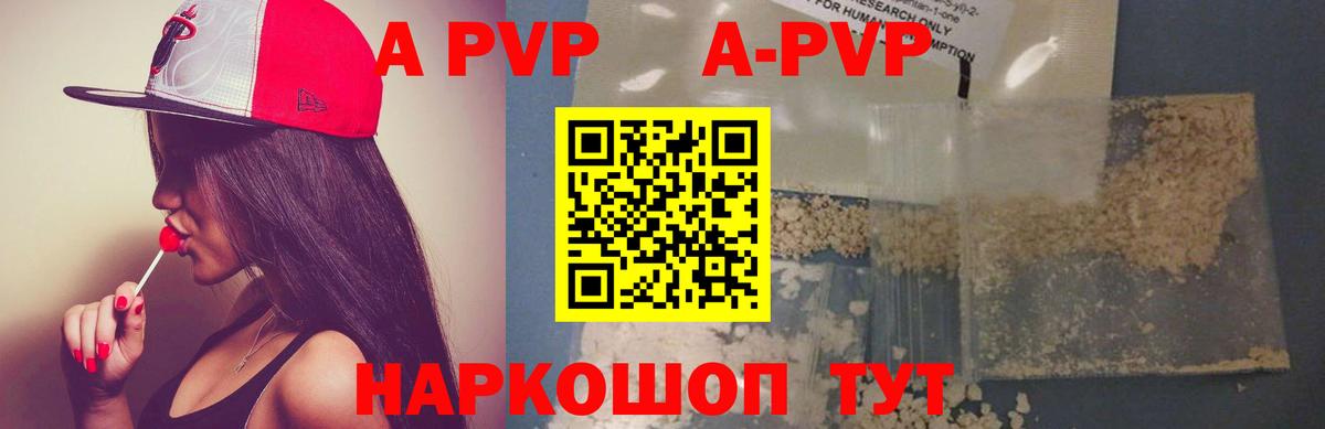 А ПВП VHQ Новошахтинск