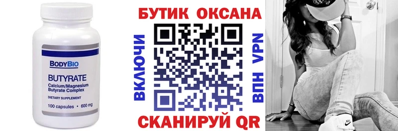 МЕГА рабочий сайт  как найти закладки  Новошахтинск  Бутират бутик 