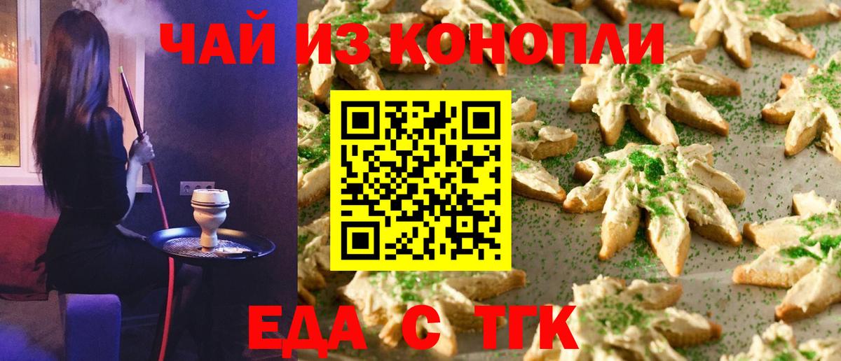 Cannafood конопля Новошахтинск
