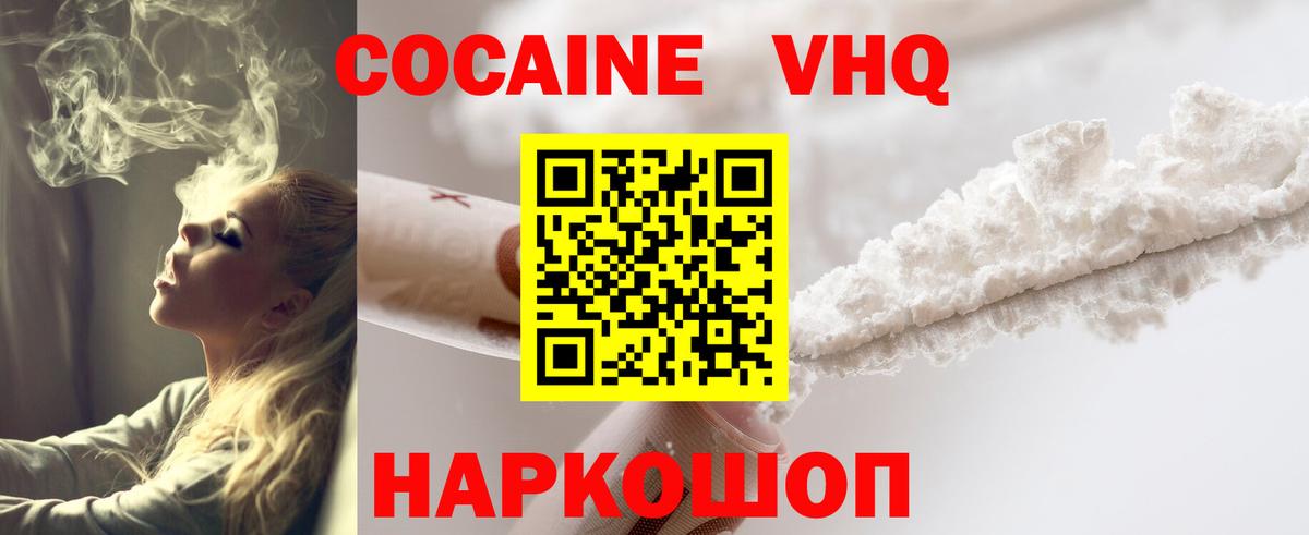 КОКАИН 97% Новошахтинск