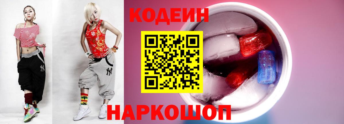 Кодеиновый сироп Lean напиток Lean (лин) Новошахтинск