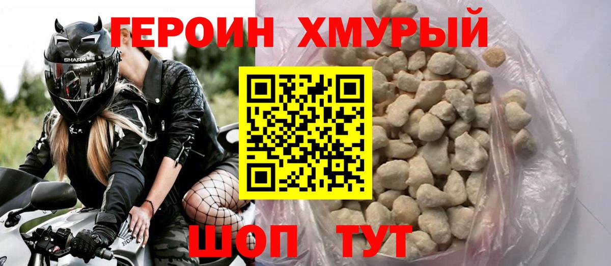 ГЕРОИН Афган Новошахтинск