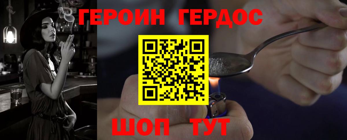 Новошахтинск  Героин Heroin  Вход с VPN 