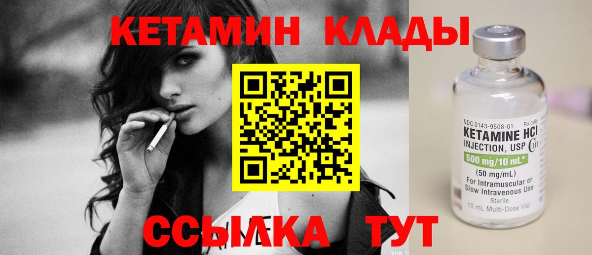 КЕТАМИН ketamine  Вход с VPN  Новошахтинск 