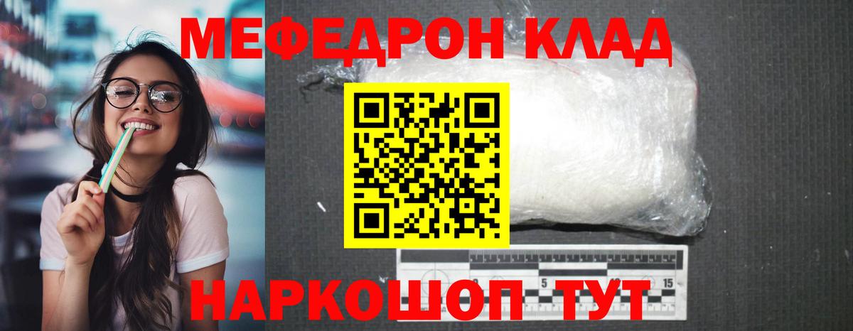 Меф мяу мяу  МЯУ-МЯУ  Новошахтинск  Вход с VPN  МЕФ 