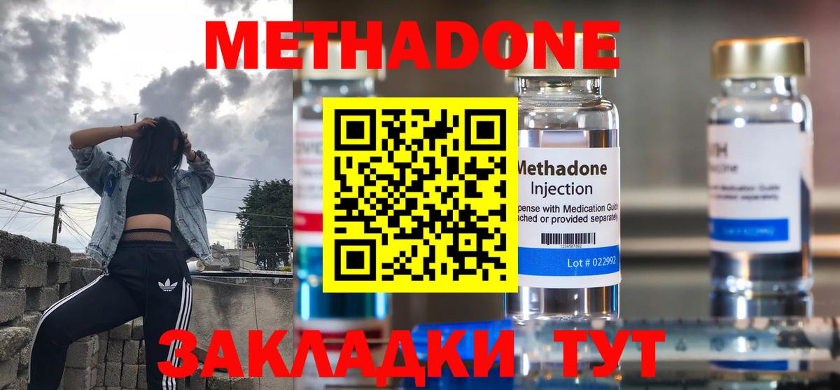 Метадон methadone  Вход с VPN  Новошахтинск  Метадон кристалл 